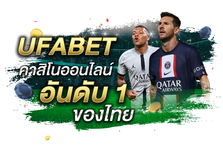 UFABET คาสิโนออนไลน์อันดับหนึ่งของไทย | 1UFABET