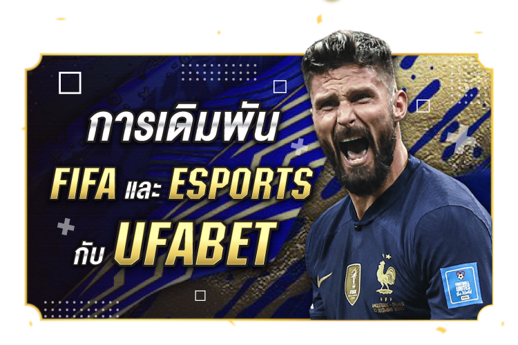 FIFA และ Esports Betting กับ UFABET |1UFABET