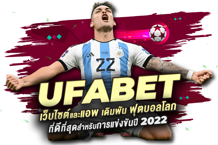 เว็บพนันฟุตบอลโลกที่ดีที่สุดคือ Ufabet |1UFABET
